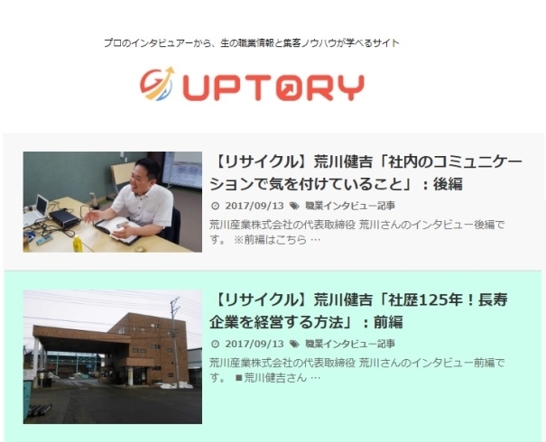 「職業インタビュー記事 公開」