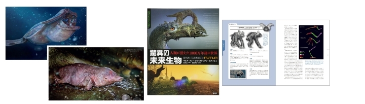 「書籍紹介　『驚異の未来生物：人類が消えた１０００万年後の世界』」