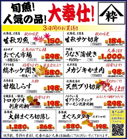 「八千代市、佐倉市の鮮魚店   　　　魚や山粋　広告特売三日間」