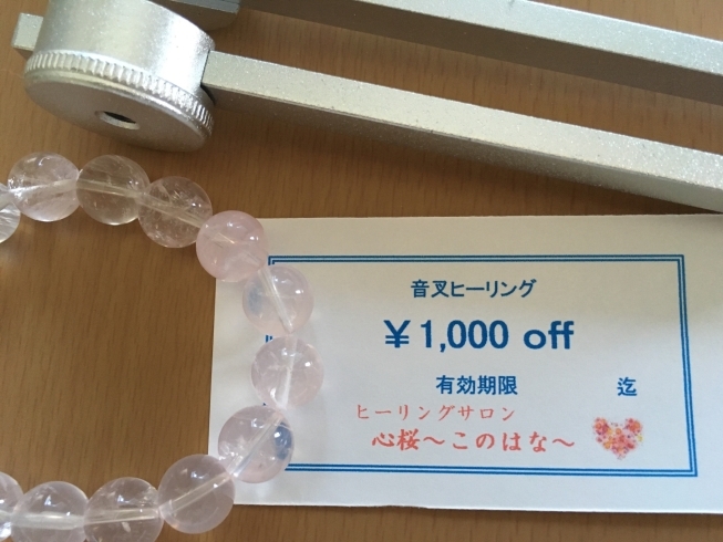 「音叉メニュー　☆ ￥1,000 割引 ☆」