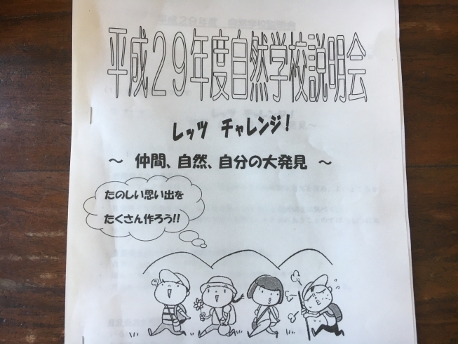 「自然学校へ大きなカバンで！」