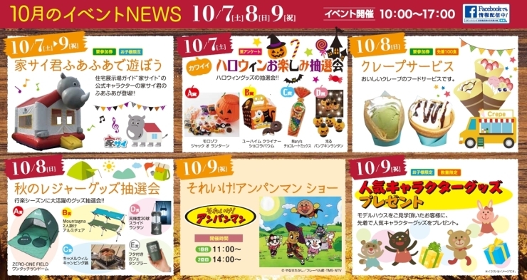 「★★10月の楽しいイベントNEWS★★」