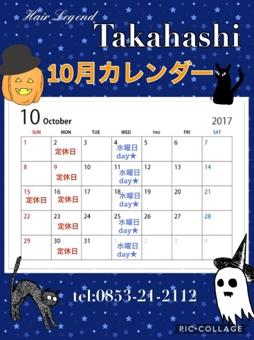 「タカハシの10月カレンダー」