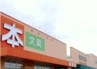 附家書店 国府店