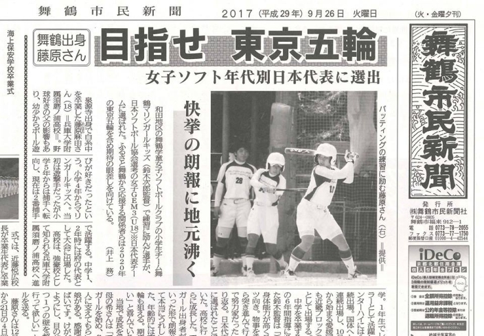 「【舞鶴市民新聞・発行案内】9/26（火）第3162号」