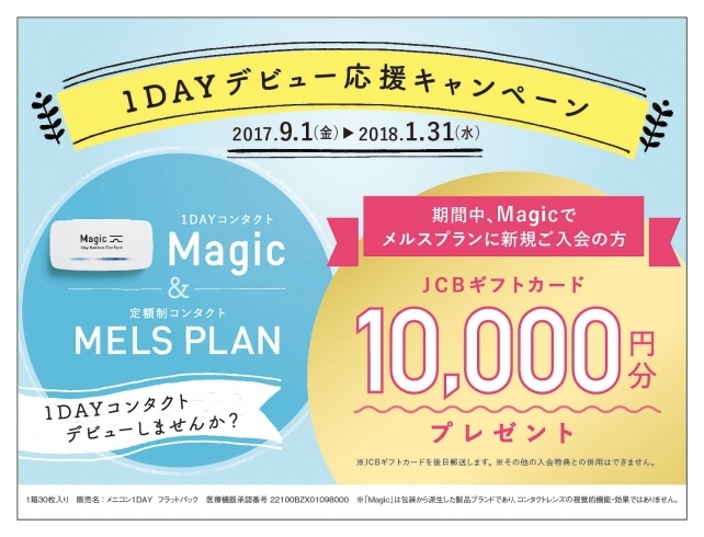 「1ＤＡＹコンタクトお使いの方」