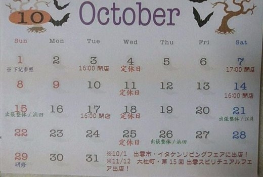 「１０月も頑張っていきましょ(*^-^*)　今年もあと３ヵ月(ﾟДﾟ)ﾉ」