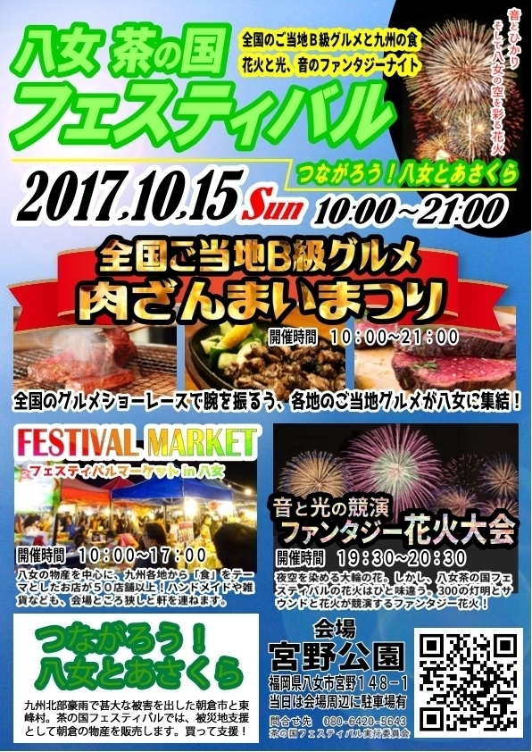 10月15日 日 は宮野公園に遊びに来ませんか まいぷれ八女編集部のニュース まいぷれ 八女市 広川町