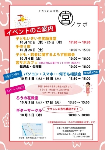 「10月の宮ノサポ　イベント情報」