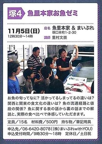 「１１／５（日）開催！　お魚ゼミ」