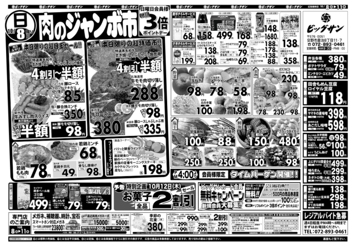 「10月8日（日）～10月11日（水）チラシ☆　8日は肉のジャンボ市です！」