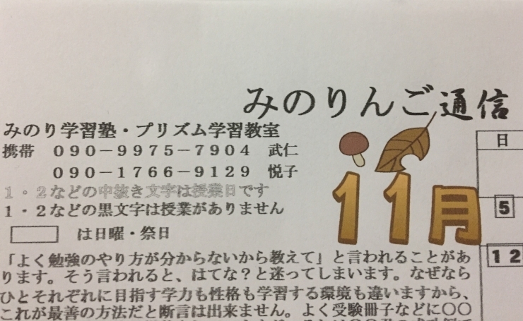 「「みのりんご通信」見てますか？」