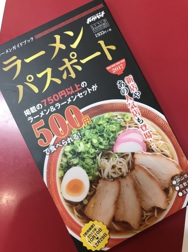 「● 明日から ラーメンパスポート！●」