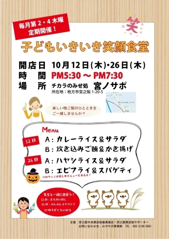 「子どもいきいき笑顔食堂のお知らせ」