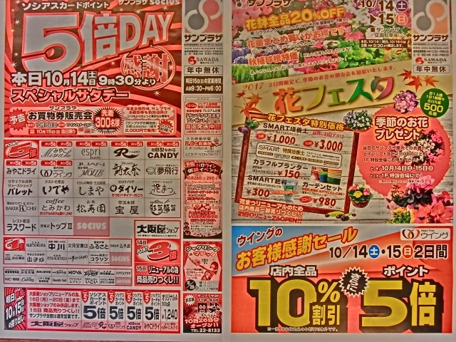 「10月15日(日)は18時閉店となります。」