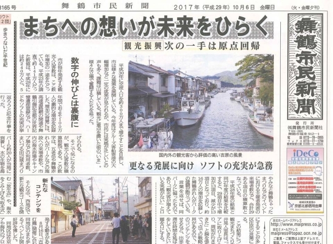 「【舞鶴市民新聞・発行案内】10/6 (金) 第3165号 [カラー版]」