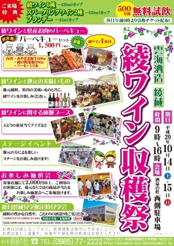 「10月14日（土）・15日（日）綾蔵 綾ワイン収穫祭開催！」