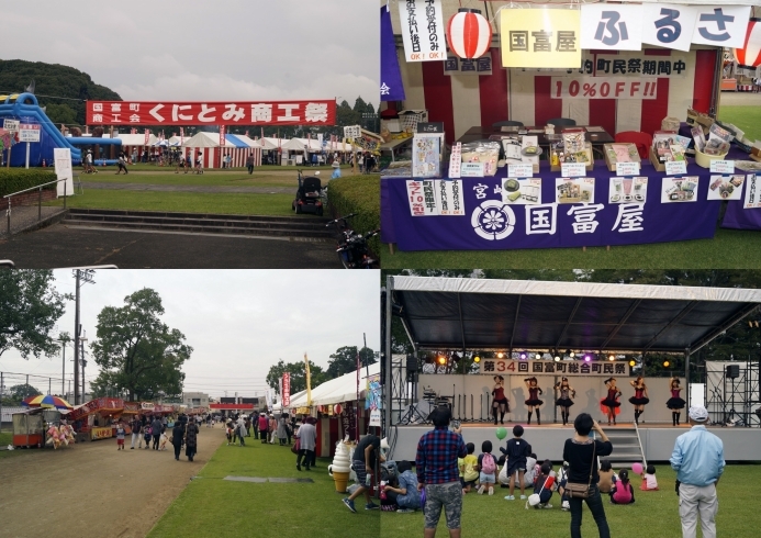 「国富町総合町民祭」