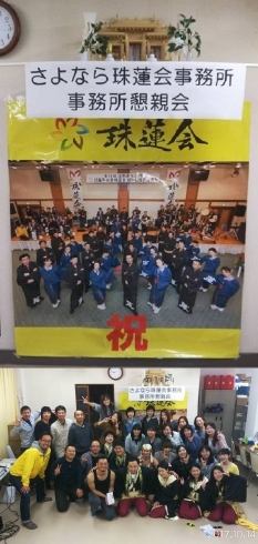 「10月14日(土)【さよなら珠蓮会事務所 懇親会】」