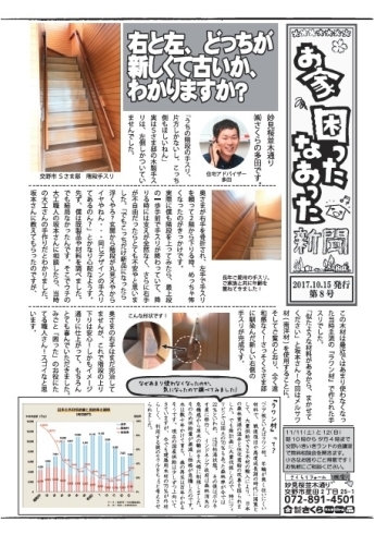 「「お家　困った」先ずはお電話ください！ご相談お見積りは無料です！」