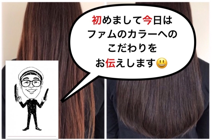 「❤️ファムのこだわりヘアカラー（＾∇＾）」