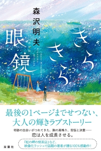 「★重要なお知らせ★映画「きらきら眼鏡」エキストラ再募集！！」