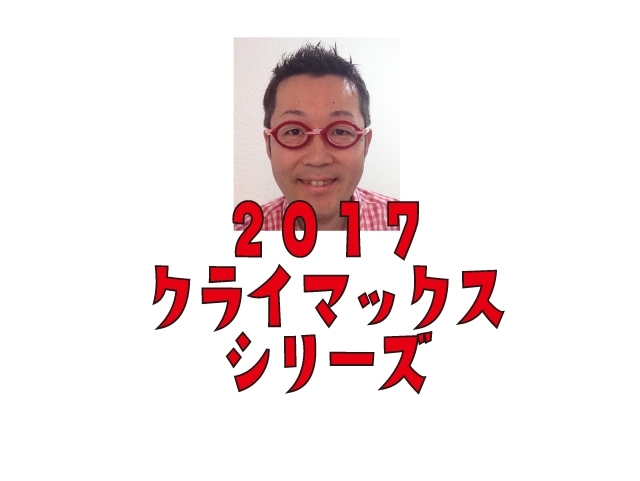 「2017csはじまります！」