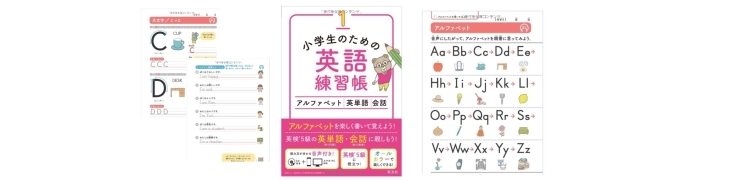 「書籍紹介　『小学生のための英語練習帳シリーズ』」