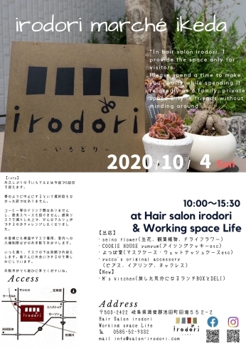 irodori marche ikedaフライヤー「irodori marche ikedaを10月に開催します」