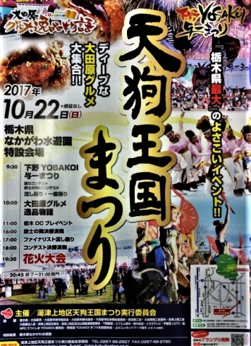 「10/22（日）「天狗王国まつり」中止のお知らせ」