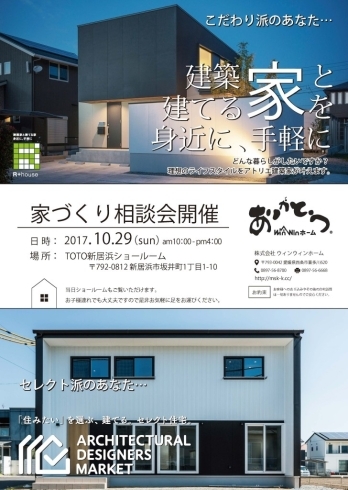 「家づくり相談会開催 in TOTO新居浜ショールーム」