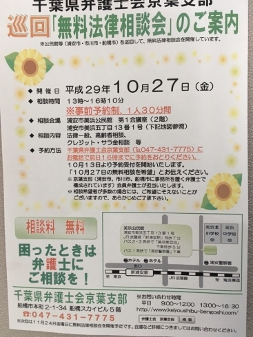 「『無料法律相談会（浦安市）』」