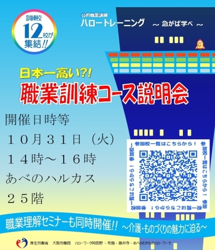 「職業訓練コース説明会　＆　職業理解セミナー（介護・ものづくり）【ハローワーク布施】」