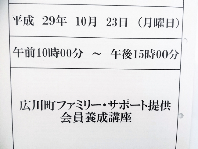 「広川町ファミリー・サポート提供会員養成講座へ。」