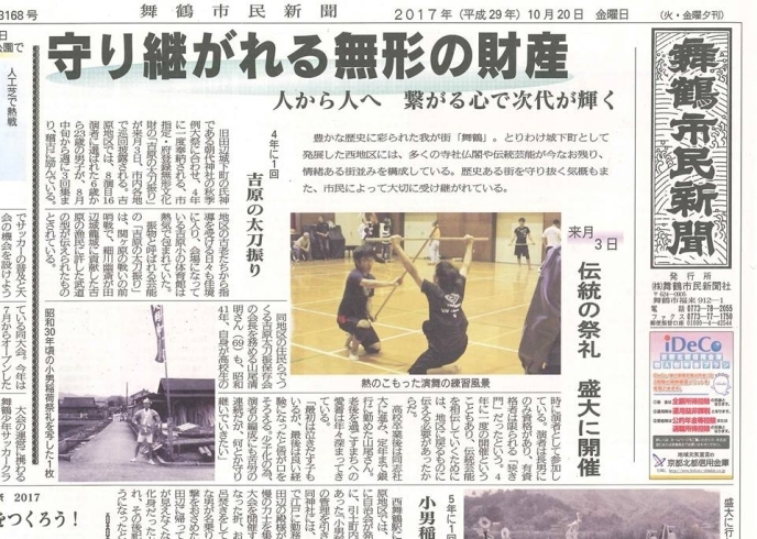 「【舞鶴市民新聞・発行案内】10/20 (金) 第3168号 [カラー版]」