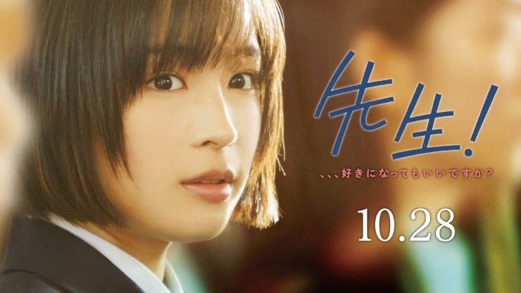 「10/28(土)「先生！」」