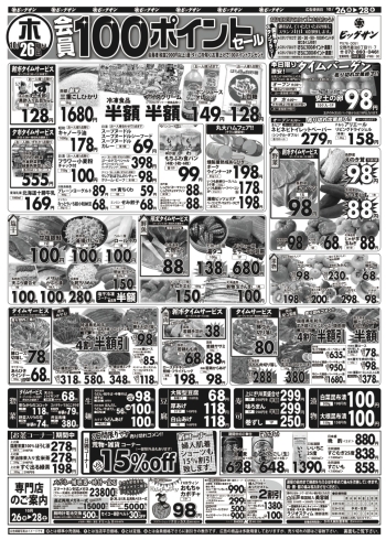 「10月26日（木）～10月28日（土）チラシ☆　26日は安土の卵1P98円激安タイムバーゲン！」