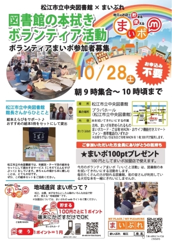 「10月28日（土）9：00～　図書館の本拭きボランティア活動」