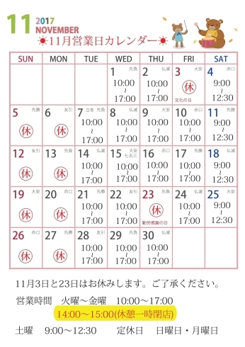 「☀11月営業日カレンダー☀」