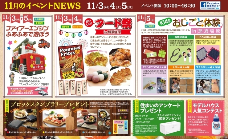 「★★11月の楽しいイベントNEWS★★」