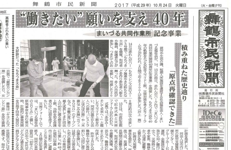 「【舞鶴市民新聞・発行案内】10/24（火）第3169号」