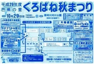 「【くろばね秋まつり】台風に伴う一部イベント中止のお知らせ」