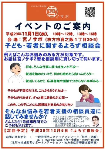 「「子ども・若者に関するよろず相談会」を11月1日（水）に開催します。（無料）」