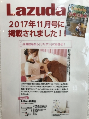 「面倒な自己処理からの解放❗️ ムダ毛対策、抜かりなく‼️」