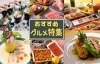 ランチ特集