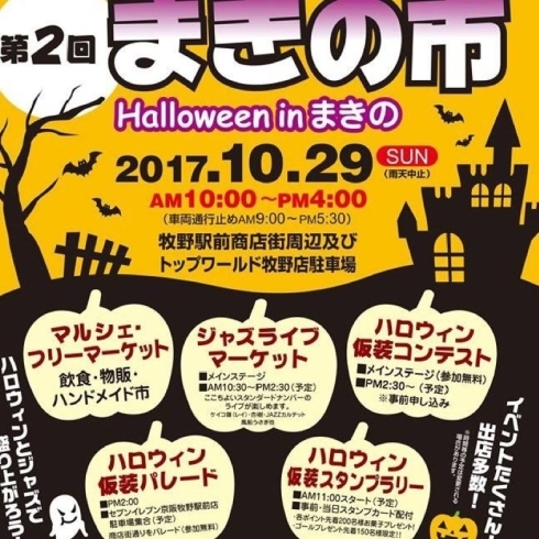 「第2回　まきの市　Halloween in まきの中止のお知らせ」