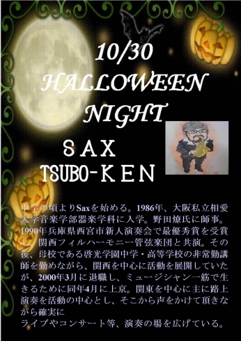 「ハロウィンとっておき本日のスペシャルライブ(^o^)v」