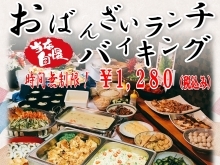 和食レストラン猩々　おばんざい食べ放題ランチ　～ニューコマンダーホテル～