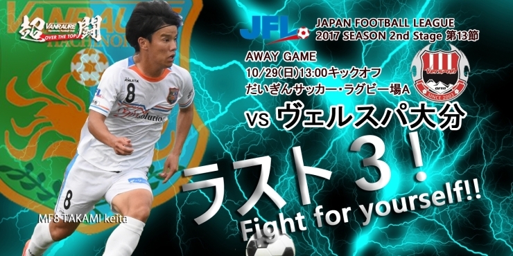 「【セカンドステージ試合結果】アウェイ戦　第13節　ＶＳ　ヴェルスパ大分」