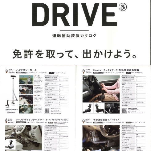 「『ＤＲＩＶＥ』～すべての方に快適なドライブを～」